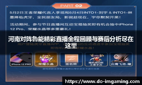 河南对阵鲁能精彩直播全程回顾与赛后分析尽在这里